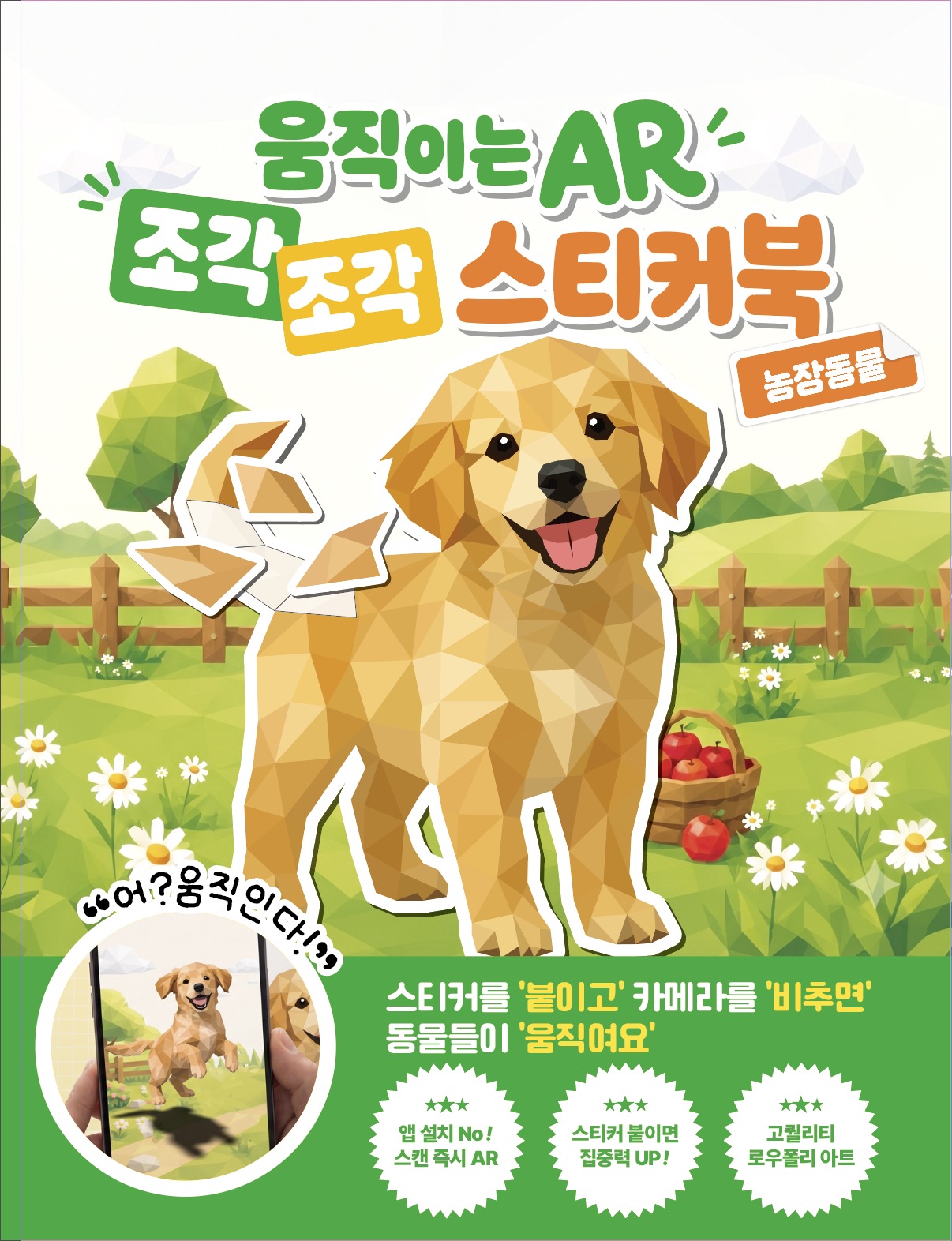 농장동물 스티커북 표지