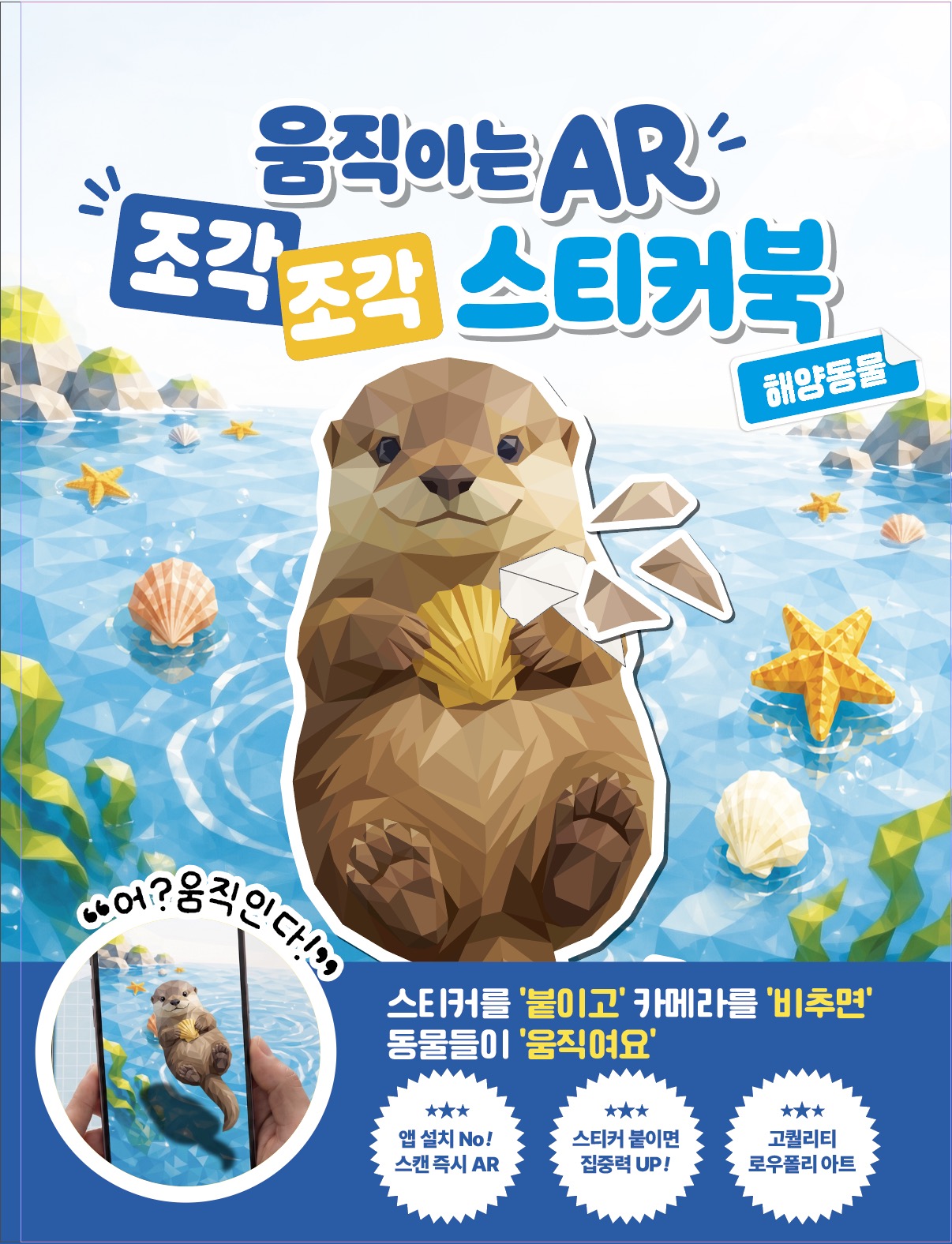 바다동물 스티커북 표지