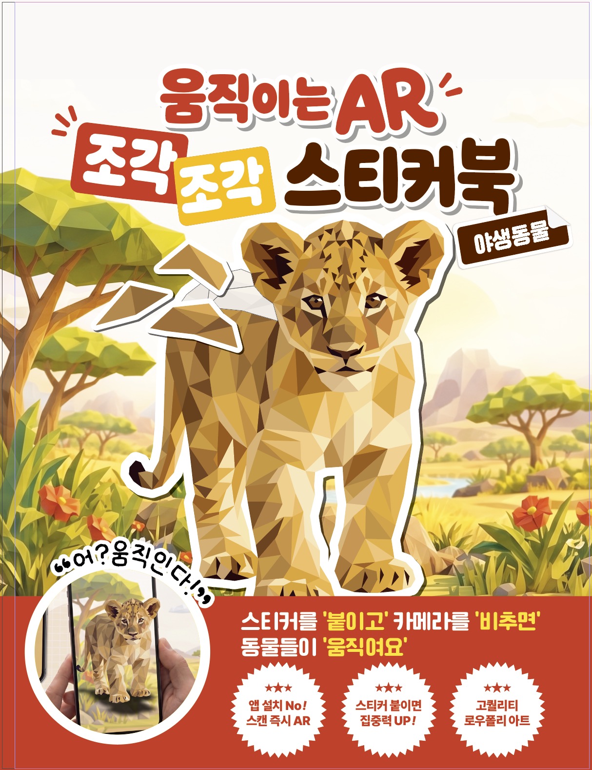 야생동물 스티커북 표지